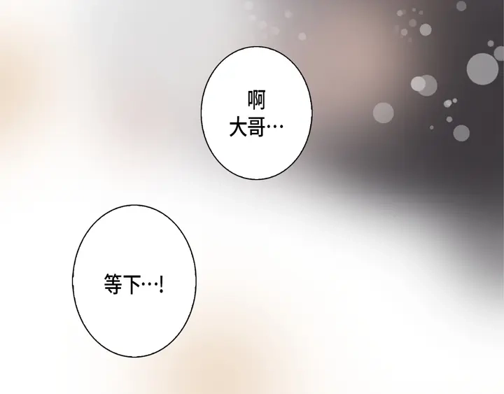 完美无缺的虏获 第86话 把我的给你 第25页