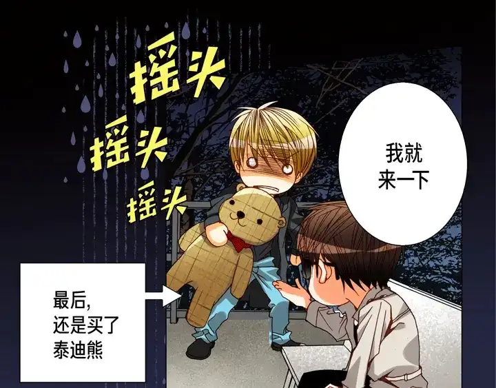 完美无缺的虏获 第86话 把我的给你 第7页