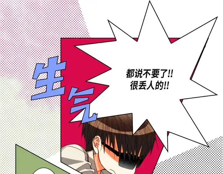 完美无缺的虏获 第86话 把我的给你 第11页