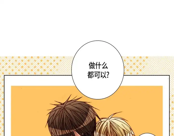 完美无缺的虏获 第86话 把我的给你 第17页