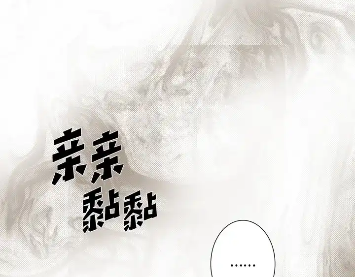 完美无缺的虏获 第86话 把我的给你 第33页