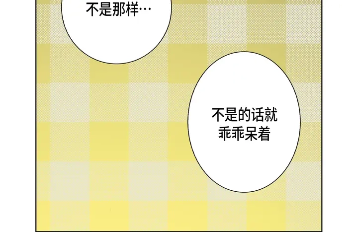 完美无缺的虏获 第86话 把我的给你 第38页