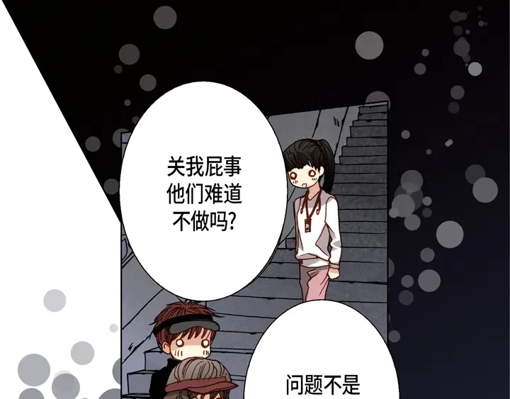 完美无缺的虏获 第86话 把我的给你 第9页