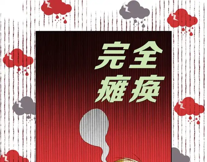 完美无缺的虏获 第86话 把我的给你 第29页