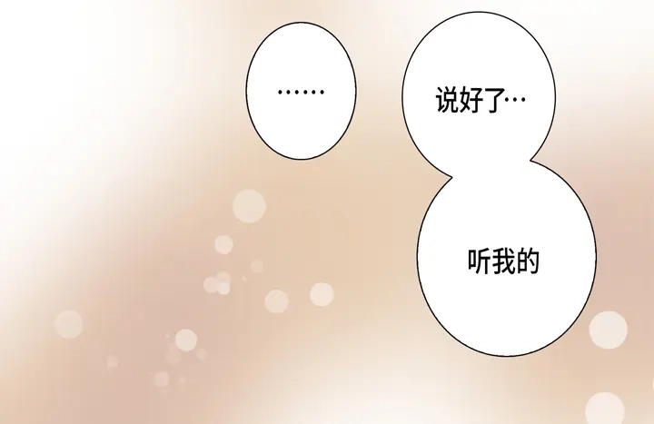 完美无缺的虏获 第86话 把我的给你 第26页