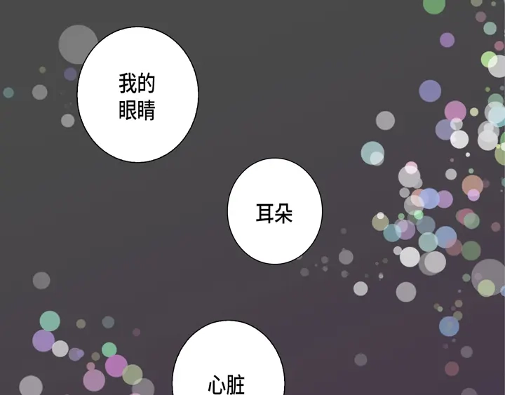 完美无缺的虏获 第86话 把我的给你 第43页
