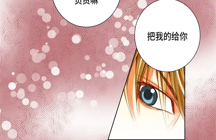 完美无缺的虏获 第86话 把我的给你 第42页