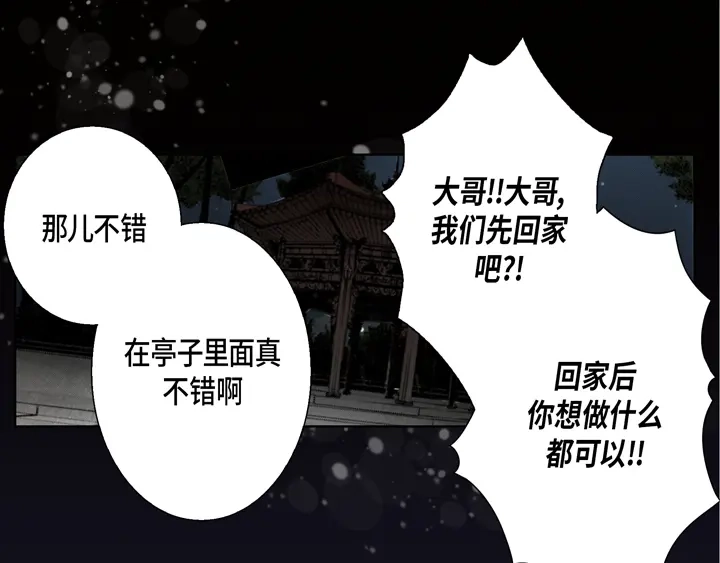完美无缺的虏获 第86话 把我的给你 第15页