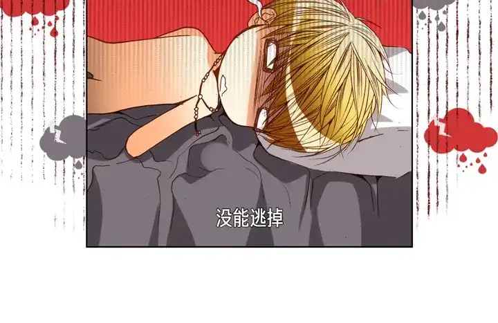完美无缺的虏获 第86话 把我的给你 第30页