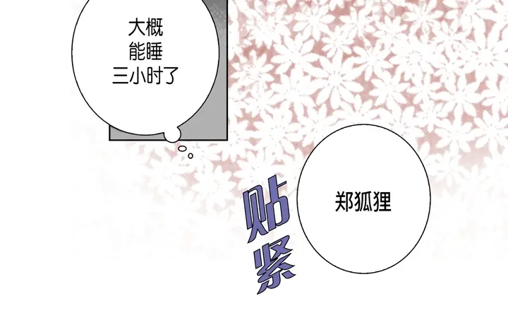完美无缺的虏获 第86话 把我的给你 第32页