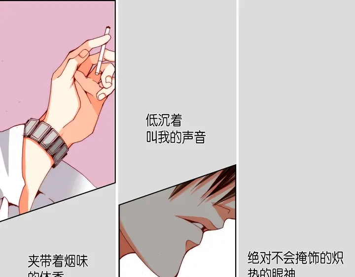 完美无缺的虏获 第86话 把我的给你 第53页