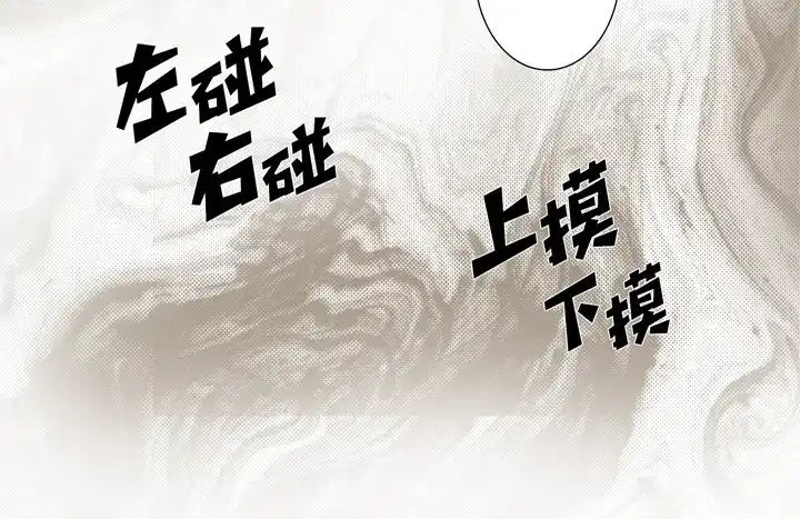 完美无缺的虏获 第86话 把我的给你 第34页