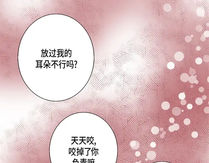 完美无缺的虏获 第86话 把我的给你 第41页