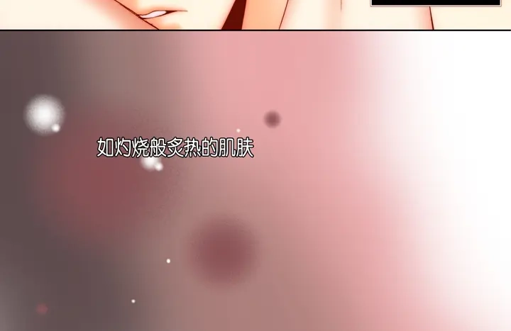 完美无缺的虏获 第86话 把我的给你 第52页