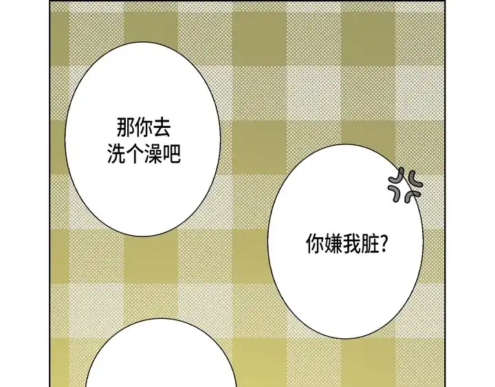 完美无缺的虏获 第86话 把我的给你 第37页