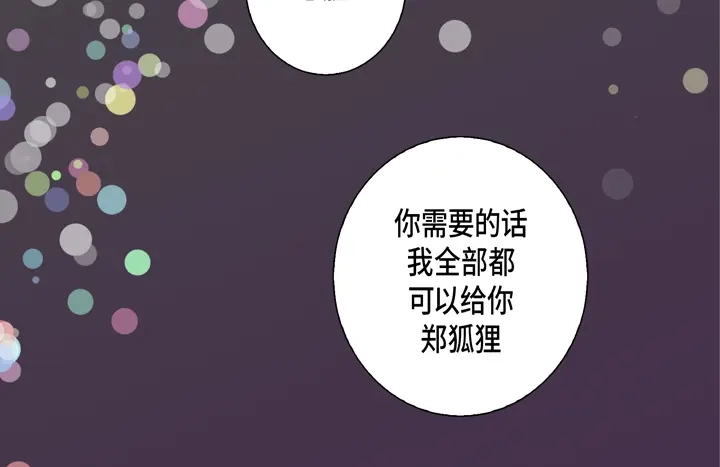 完美无缺的虏获 第86话 把我的给你 第44页