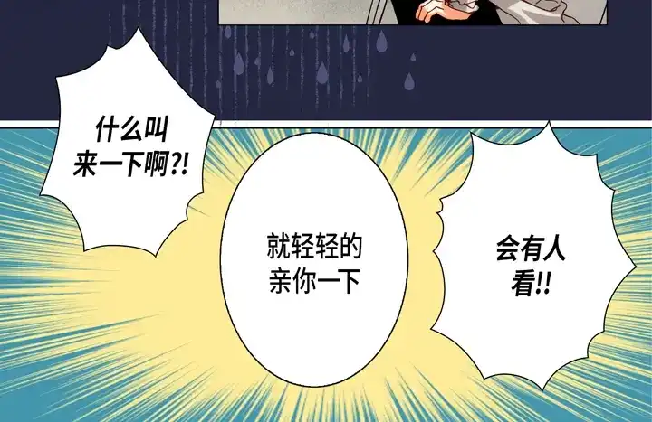 完美无缺的虏获 第86话 把我的给你 第8页