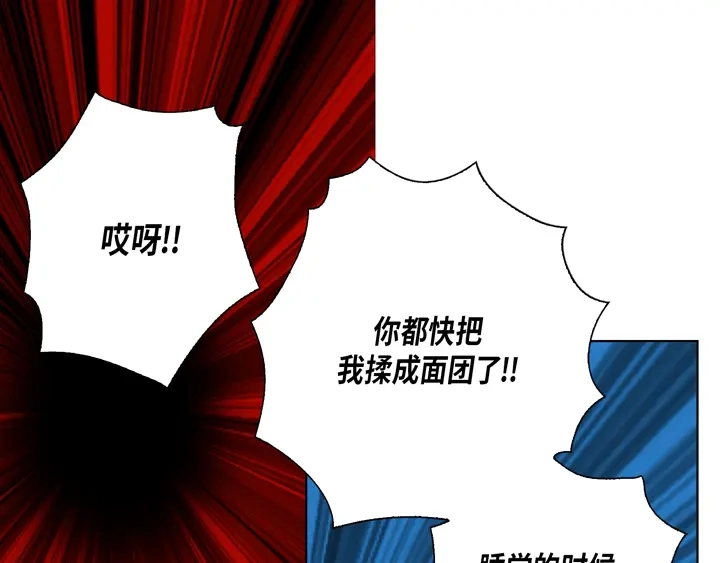 完美无缺的虏获 第86话 把我的给你 第35页