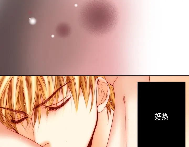 完美无缺的虏获 第86话 把我的给你 第51页
