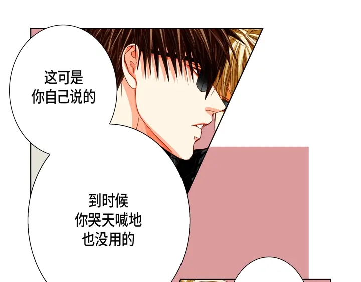 完美无缺的虏获 第86话 把我的给你 第19页
