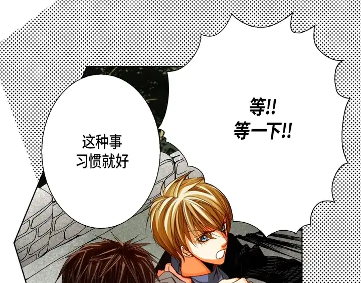 完美无缺的虏获 第86话 把我的给你 第13页