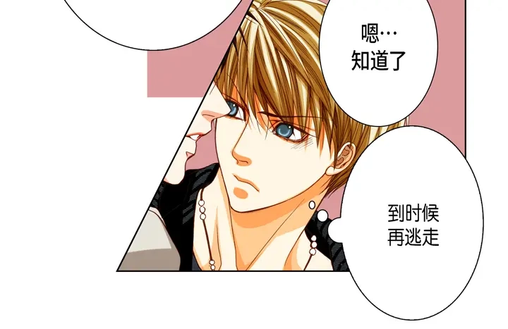完美无缺的虏获 第86话 把我的给你 第20页