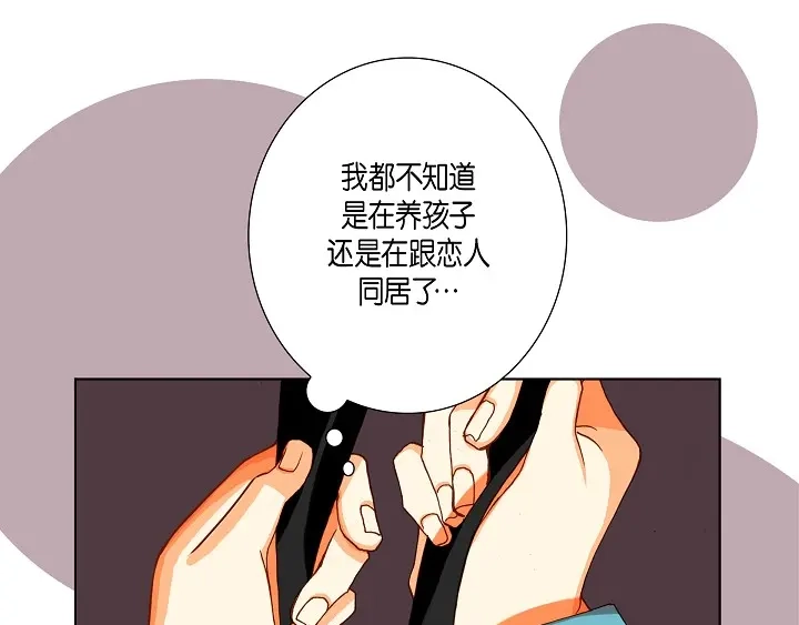 完美无缺的虏获 第87话 我不是一个人 第9页