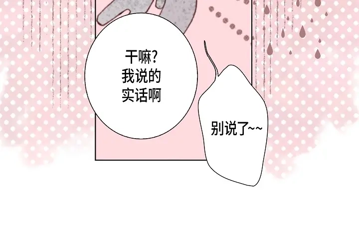 完美无缺的虏获 第87话 我不是一个人 第52页