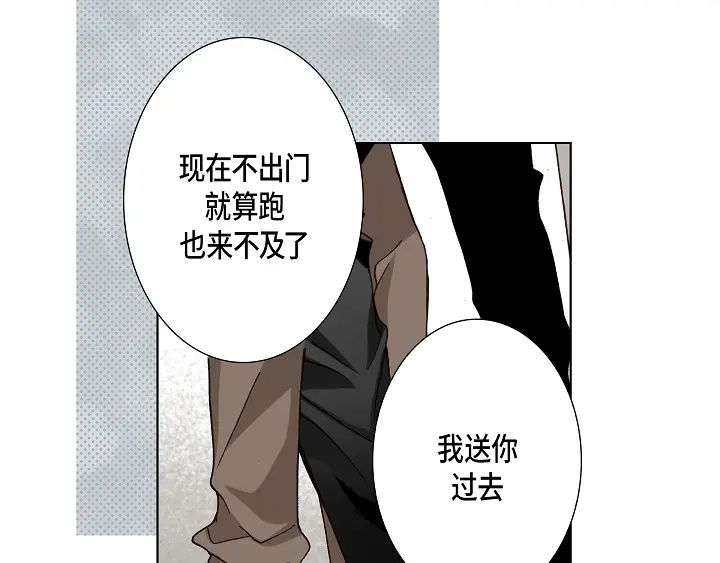完美无缺的虏获 第87话 我不是一个人 第25页