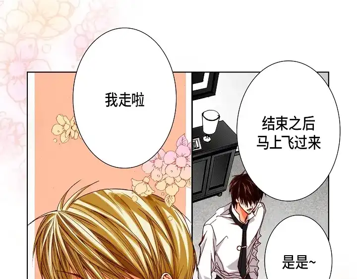完美无缺的虏获 第87话 我不是一个人 第37页
