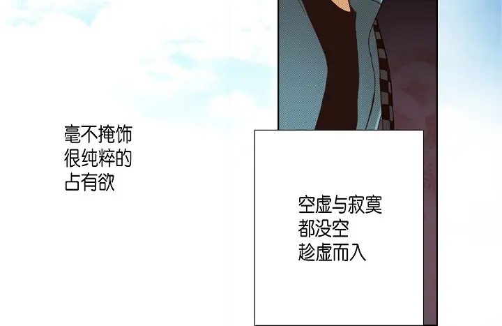 完美无缺的虏获 第87话 我不是一个人 第42页