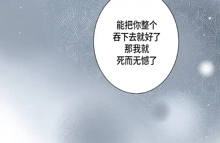 完美无缺的虏获 第87话 我不是一个人 第32页