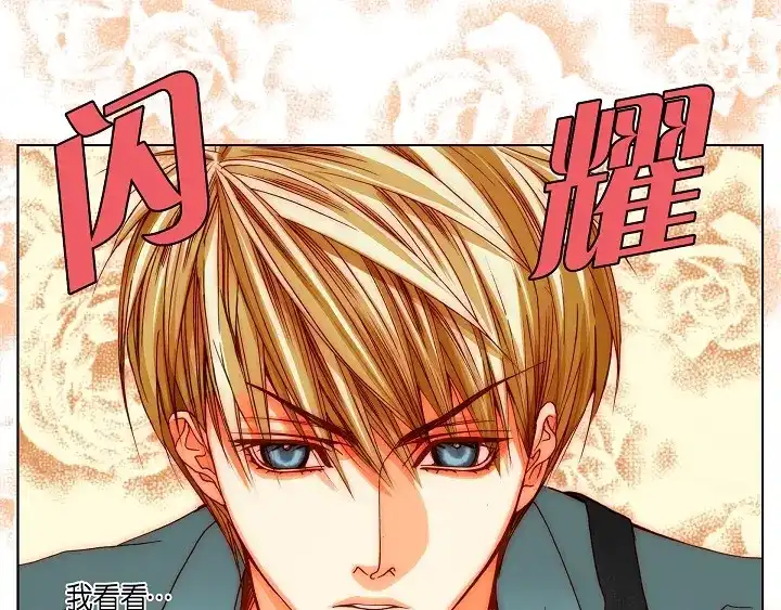 完美无缺的虏获 第87话 我不是一个人 第13页