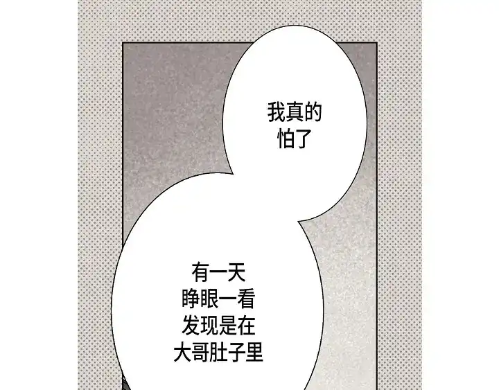 完美无缺的虏获 第87话 我不是一个人 第35页