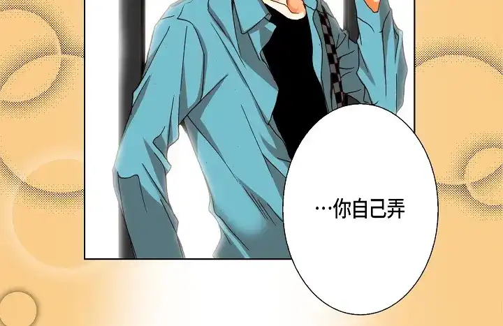 完美无缺的虏获 第87话 我不是一个人 第6页
