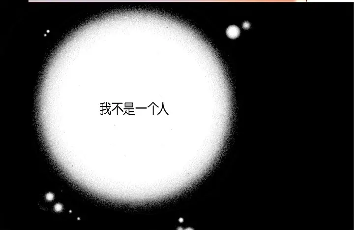 完美无缺的虏获 第87话 我不是一个人 第46页