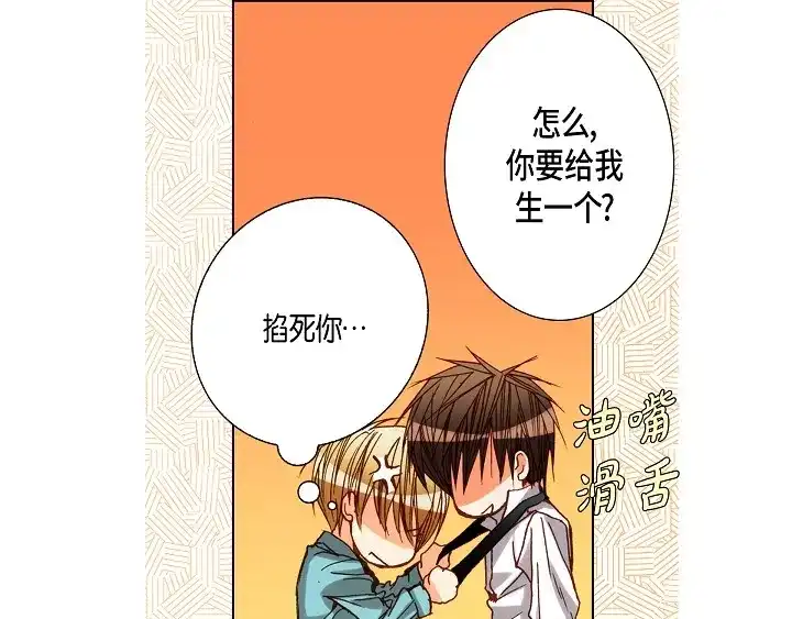 完美无缺的虏获 第87话 我不是一个人 第11页