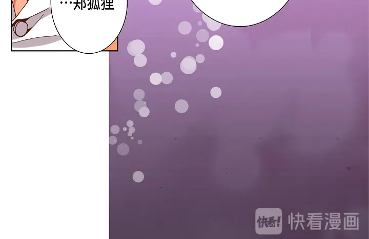 完美无缺的虏获 第87话 我不是一个人 第30页