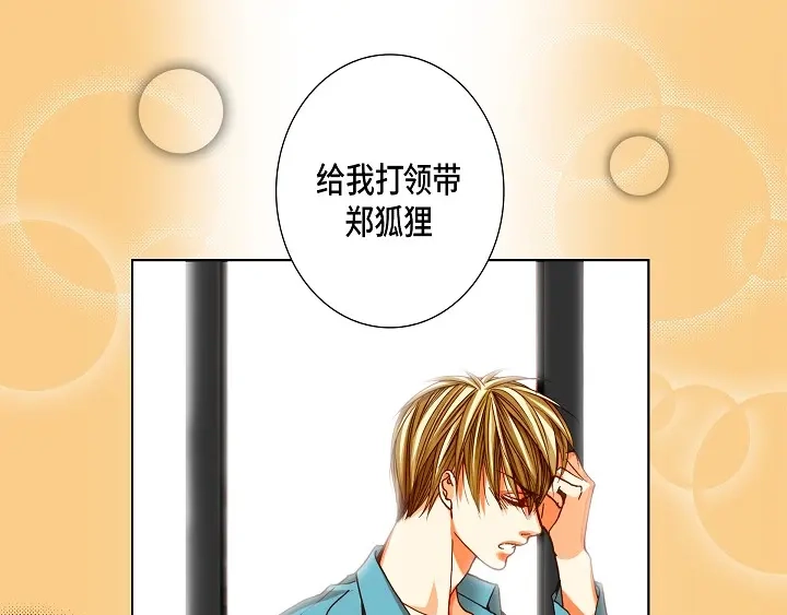 完美无缺的虏获 第87话 我不是一个人 第5页