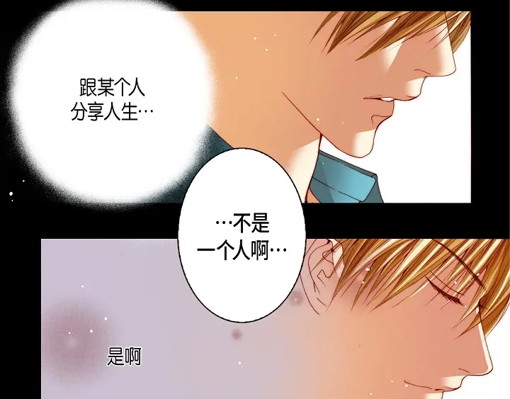 完美无缺的虏获 第87话 我不是一个人 第45页