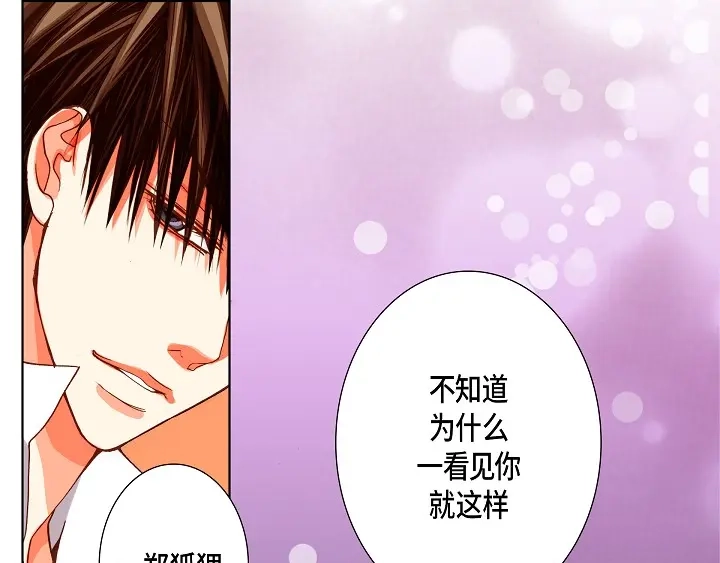 完美无缺的虏获 第87话 我不是一个人 第29页