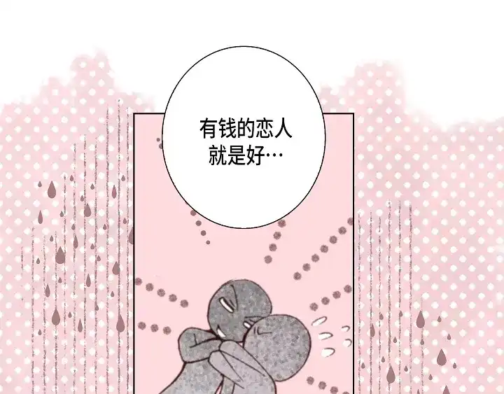 完美无缺的虏获 第87话 我不是一个人 第51页