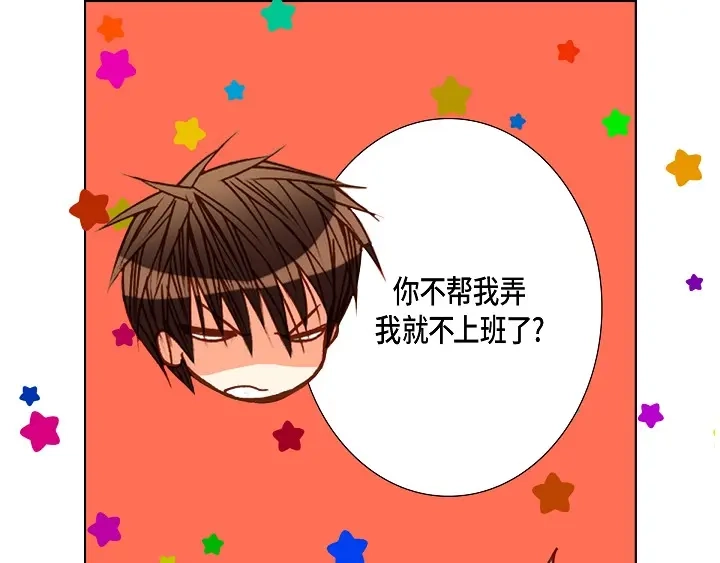 完美无缺的虏获 第87话 我不是一个人 第7页