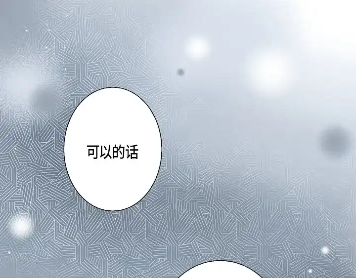 完美无缺的虏获 第87话 我不是一个人 第31页