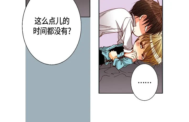 完美无缺的虏获 第87话 我不是一个人 第22页
