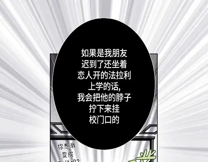 完美无缺的虏获 第87话 我不是一个人 第27页