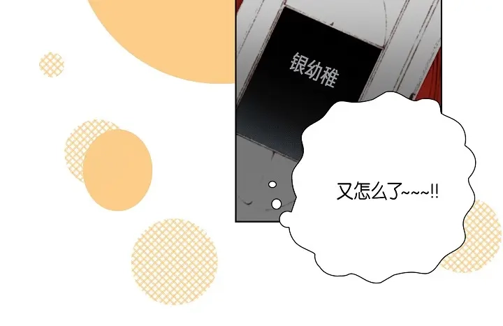 完美无缺的虏获 第87话 我不是一个人 第56页