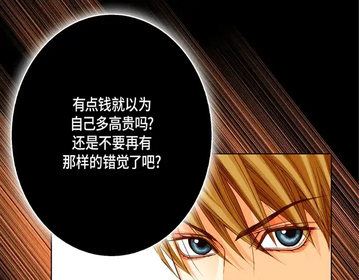 完美无缺的虏获 第88话 品味 第67页