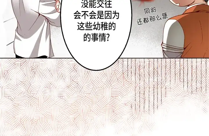 完美无缺的虏获 第88话 品味 第26页