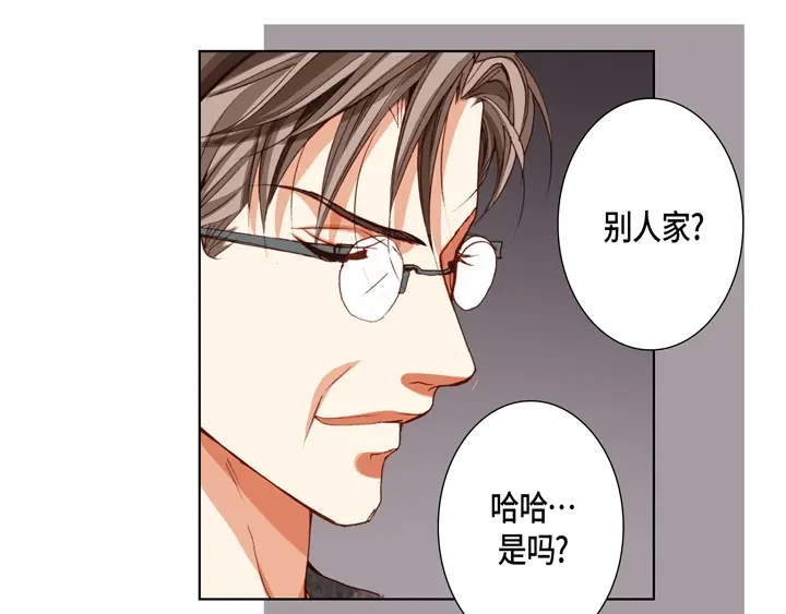 完美无缺的虏获 第88话 品味 第41页